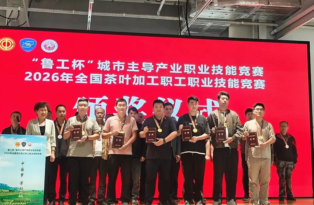 临沂春曦茶业冯运来斩获全国茶叶加工职业技能竞赛一等奖